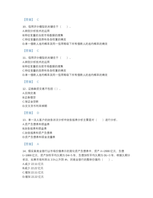 2022年山西省中级银行从业资格之中级风险管理高分通关题库（精选题）.docx