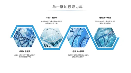 基因生物化学医疗医学DNA科研研究PPT
