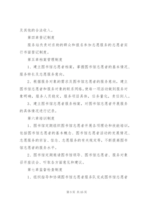 图书馆志愿者规章制度.docx