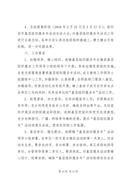 乡镇年度组织工作要点.docx