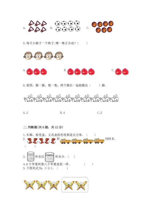 人教版一年级上册数学期中测试卷【考试直接用】.docx