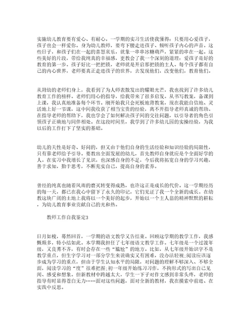 教师工作单位鉴定评语精选19篇