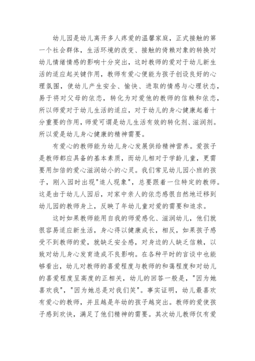 教师师德师风表现自我鉴定5篇.docx