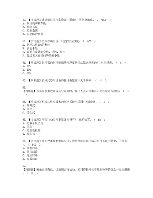 2022年机械式停车设备司机模拟考试及复审考试题含答案12