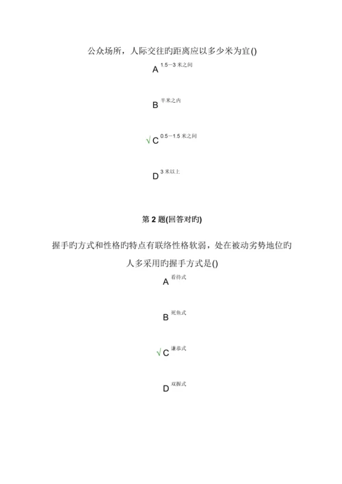 2023年商务礼仪南开大学远程在线作业答案.docx