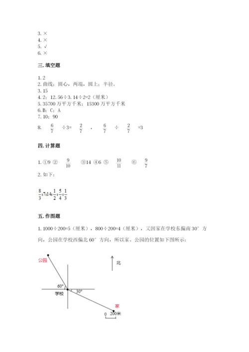 小学数学六年级上册期末模拟卷【模拟题】.docx