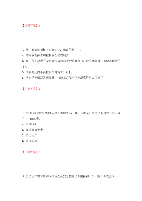 2022年江苏省建筑施工企业专职安全员C1机械类考试题库模拟卷及参考答案91