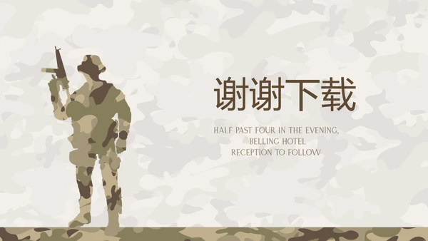武警工作总结动态PPT