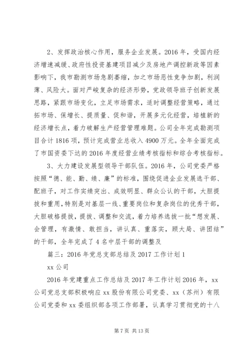 篇一：XX年党建工作计划及XX年工作思路计划 (10).docx