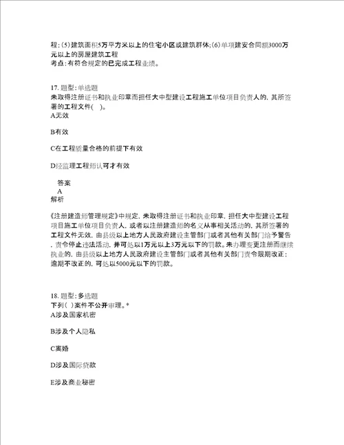 二级建造师考试法规题库100题含答案卷1020