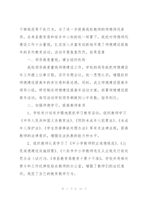 市教育局年度师德师风建设工作汇报范文两篇.docx