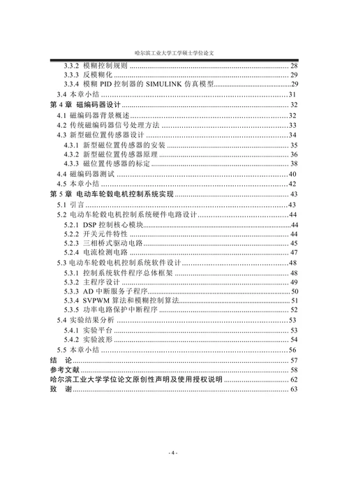 电动车用轮毂电机控制系统研究