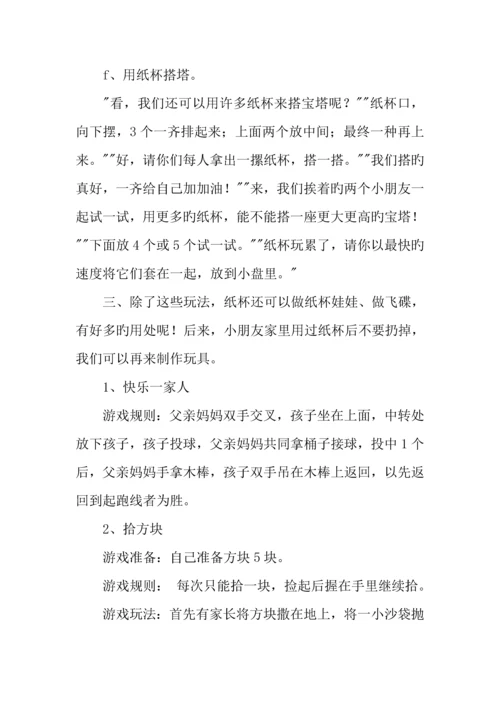 幼儿园优秀亲子活动策划方案汇总.docx