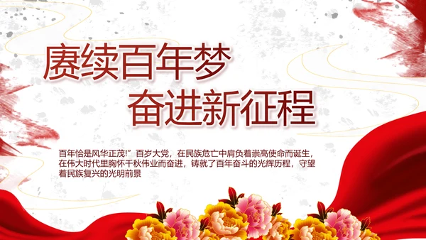 创意墨迹党支部党史学习教育党课PPT