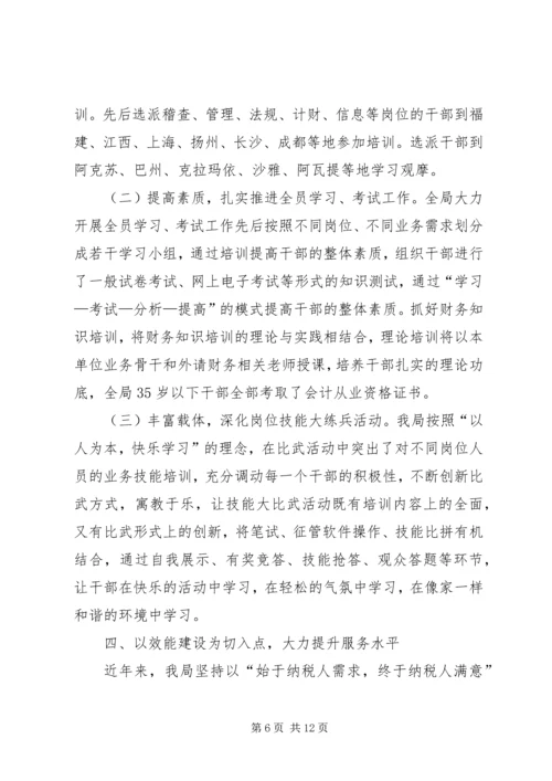 地方税务局精神文明创建汇报材料.docx