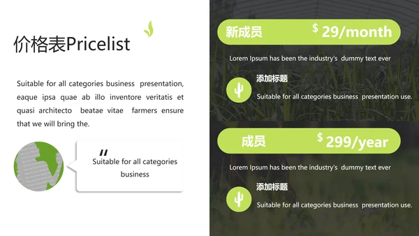 绿色农业自然环境保护宣传动态PPT模板
