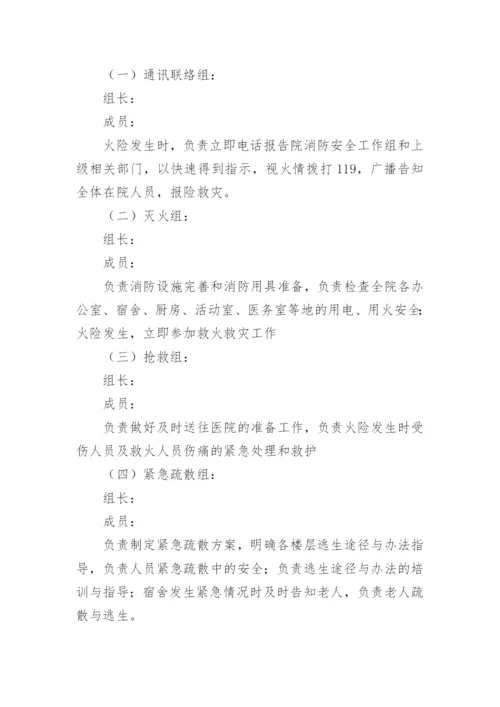 养老院医疗应急预案.docx