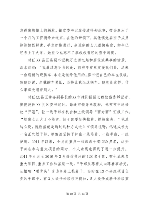 学习廖俊波心得体会精选四篇 (2).docx