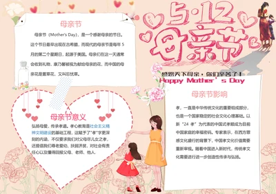 爱在母亲节Word小报