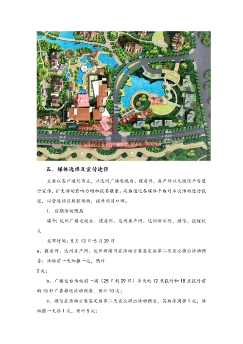 03-【儿童节活动】-01-六一活动策划执行方案.docx
