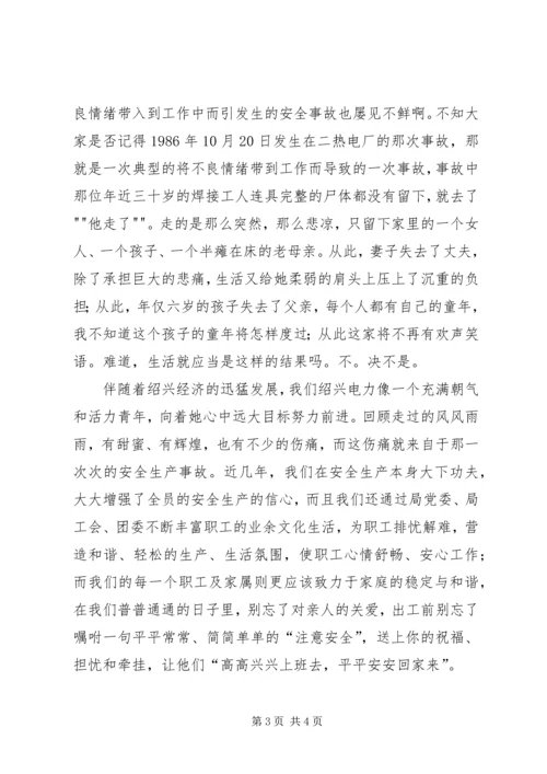 做好安全工作为企业发展保驾护航 (4).docx