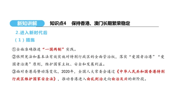 第13课 香港和澳门回归祖国  课件 2024-2025学年统编版八年级历史下册