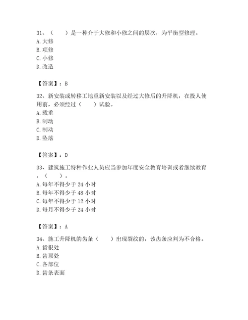 2023年机械员考试完整题库精品易错题