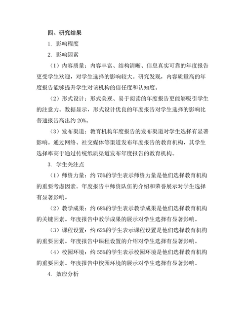 教育机构年度报告对学生选择的影响分析