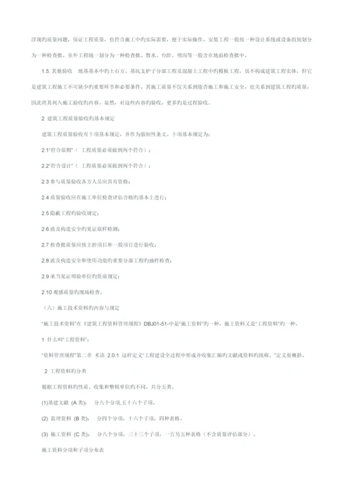 优质建筑综合施工专业基础与实务初级教案.docx