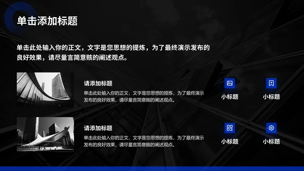 蓝色商务风企业介绍通用PPT模板