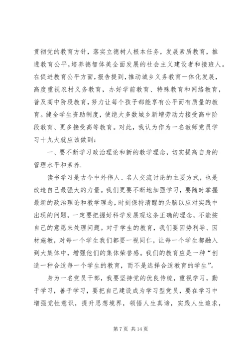 学习十九大心得体会[小编整理].docx