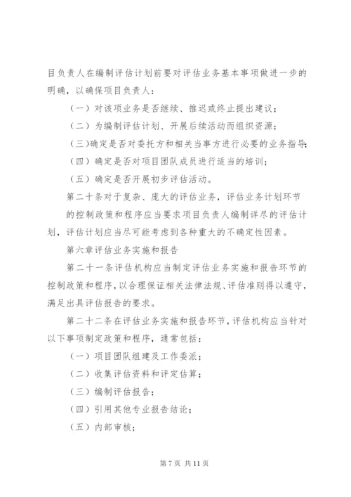 评估机构业务质量控制制度.docx