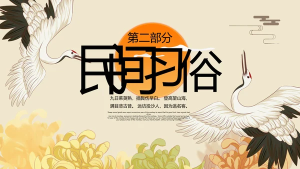 中国风国潮传统佳节九九重阳主题教育PPT
