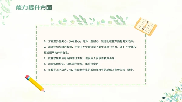 绿色简约清新教师教学培训PPT模板