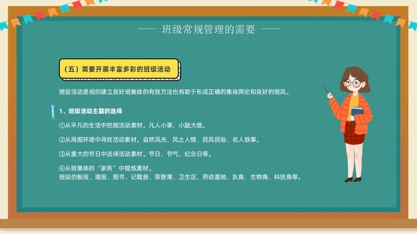 班主任班级管理培训黑板绿植清新卡通教师培训班级管理教师培训