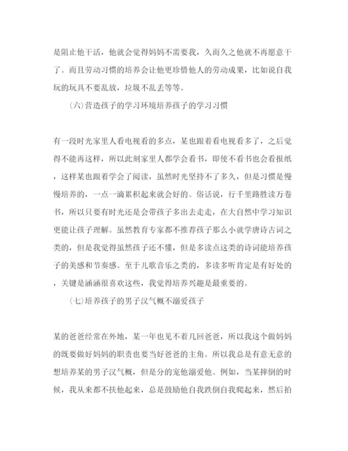 精编优秀家庭教育经验交流心得范文.docx