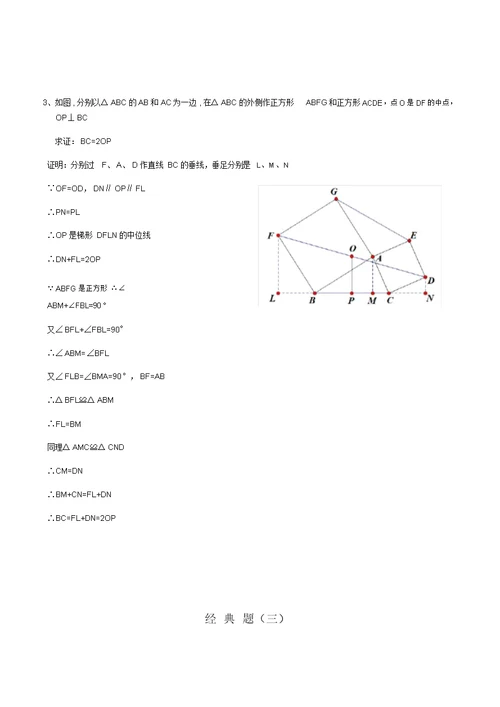 初三经典几何证明练习题