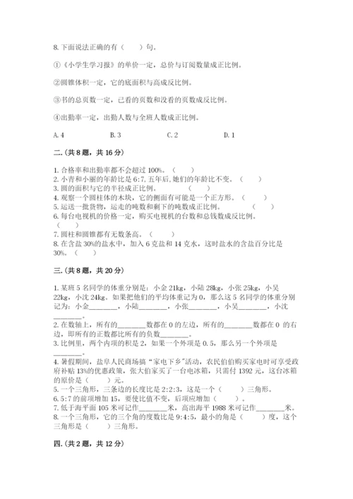 小学六年级数学毕业试题精品（典型题）.docx