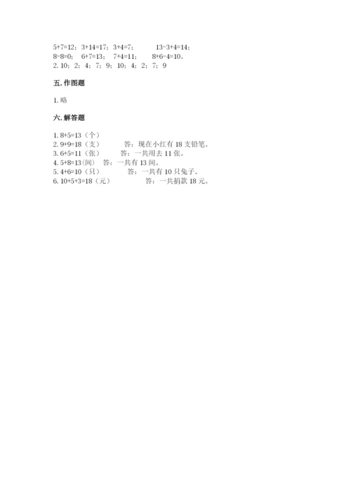 人教版一年级上册数学期末测试卷附参考答案【巩固】.docx