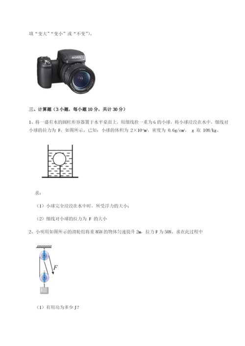 基础强化湖南湘潭市电机子弟中学物理八年级下册期末考试章节测试试题.docx