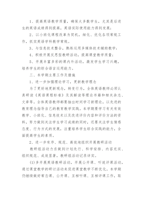 初中英语教研组长工作计划.docx