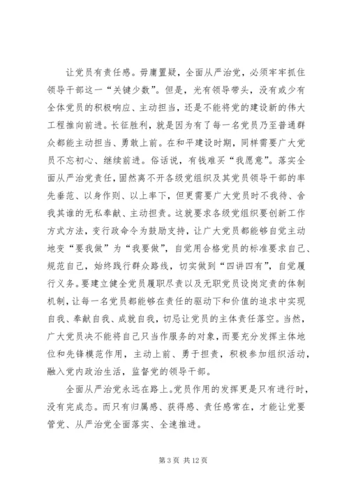 学习十八届六中全会心得体会一.docx