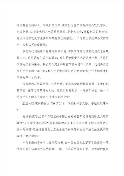 2022初三演讲稿作文700字5篇