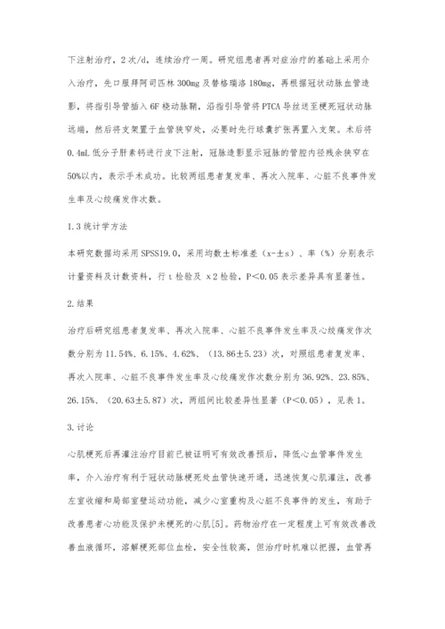 急性心肌梗死介入治疗与药物保守治疗的疗效对比.docx