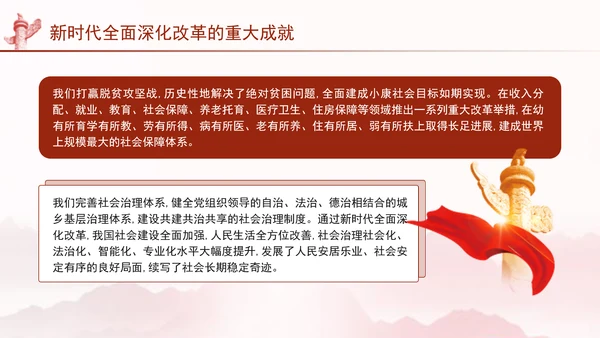 二十届三中全会关于新时代全面深化改革的重大成就党课ppt