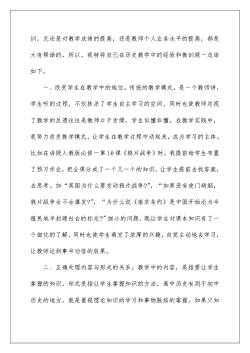 2022历史教学总结模板集锦十篇