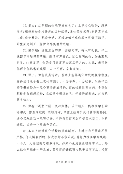 八年级上学期期末评语.docx