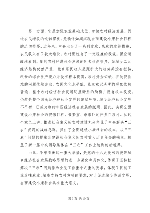 全面正确地理解社会主义新农村建设.docx