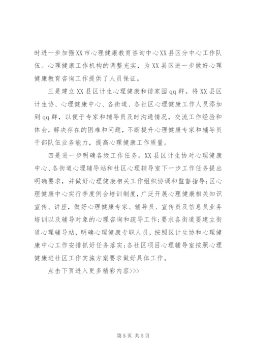 XX年社区健康教育工作计划书.docx