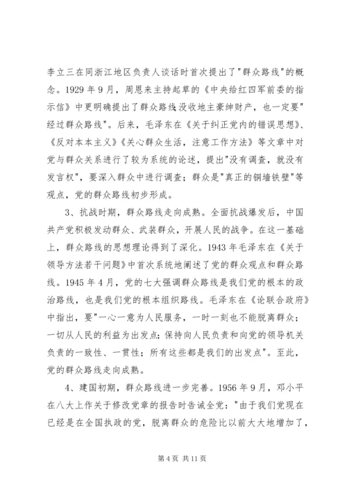 殡仪馆党的群众路线教育实践活动专题党课讲稿 (4).docx